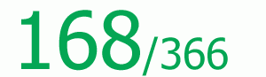6月16日 今日は何の日