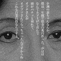 4月14日は何の日 お陀仏発言