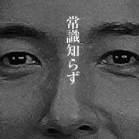 10月31日は何の日 山本太郎参議が天皇陛下に手紙