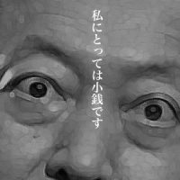 11月2日は何の日 鳩山首相、7,200万円申告漏れ