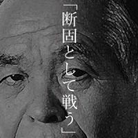 12月6日は何の日 鈴木宗男氏、収監前に会見