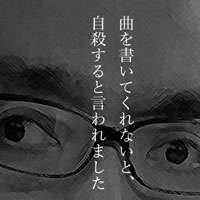 2月6日は何の日 新垣隆さん、ゴーストライター騒動で会見