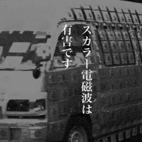 4月30日は何の日 岐阜県八幡町・大和町、白装束集団「パナウェーブ」に退去勧告