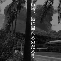5月29日は何の日 口永良部島の新岳が爆発的噴火