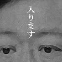 12月16日は何の日 猪瀬知事かばん芸
