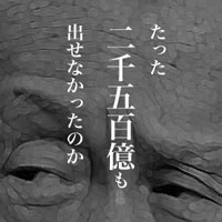 7月17日は何の日 森喜朗氏「たった2500億」
