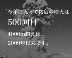 8月18日は何の日　桜島が爆発的噴火