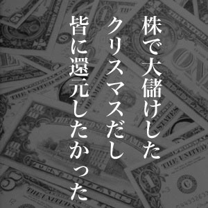 12月23日のできごと(何の日) 名古屋ドル紙幣ばらまき事件